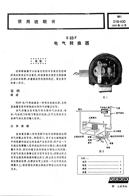 schneider施耐德Foxboro E69F 中文使用说明书